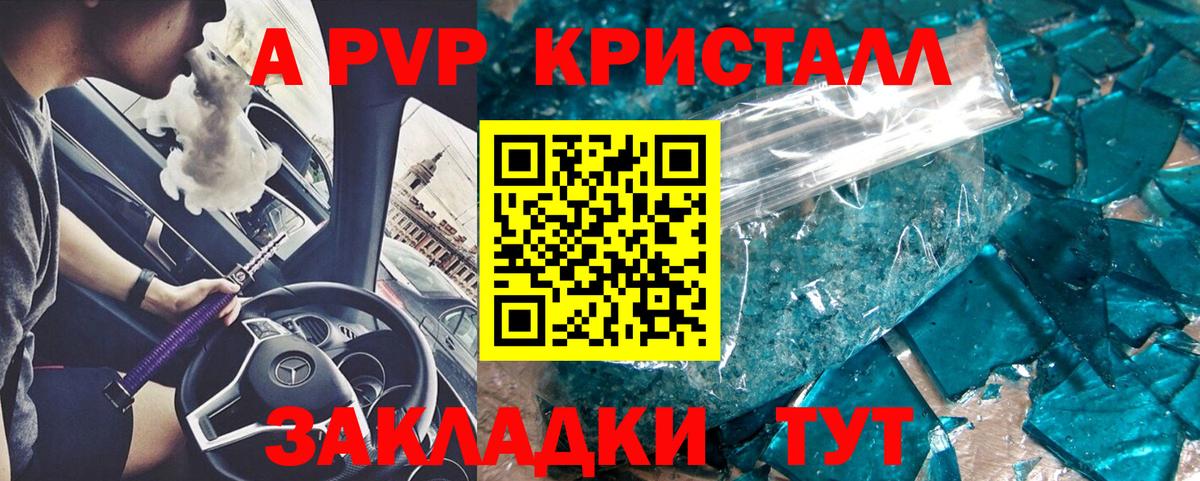 A PVP крисы CK  Вход с VPN  А ПВП Crystall  Отрадное 