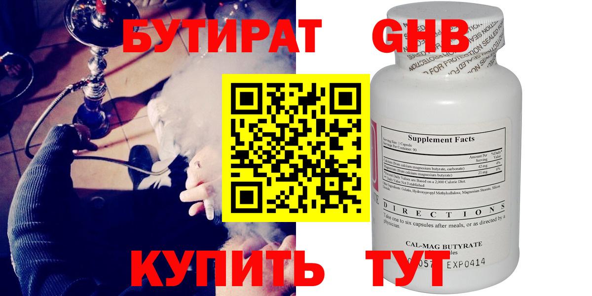 Отрадное  БУТИРАТ оксибутират  Вход с VPN 