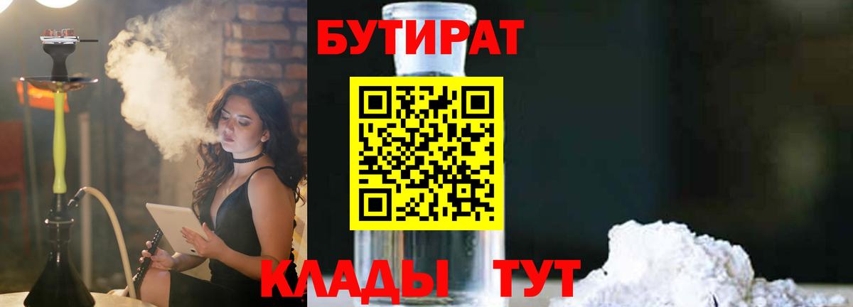 БУТИРАТ оксана Отрадное