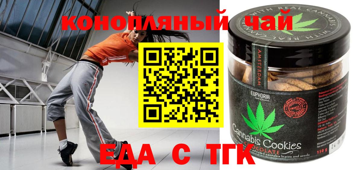 Отрадное  Печенье с ТГК конопля  Вход с VPN 