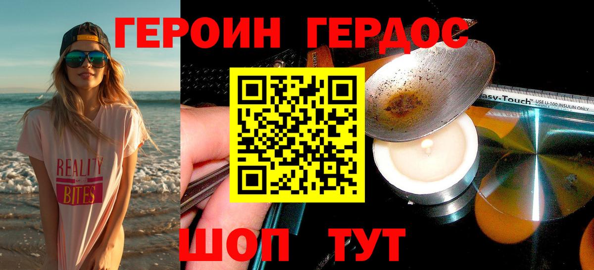 ГЕРОИН герыч Отрадное
