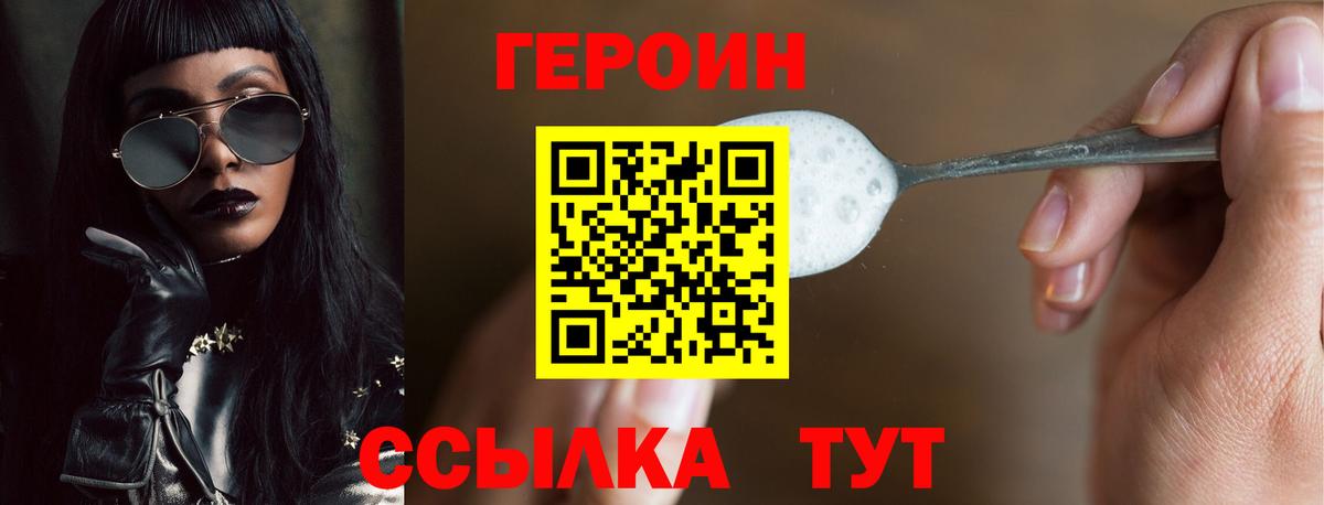 ГЕРОИН белый  Вход с VPN  ГЕРОИН  Отрадное 