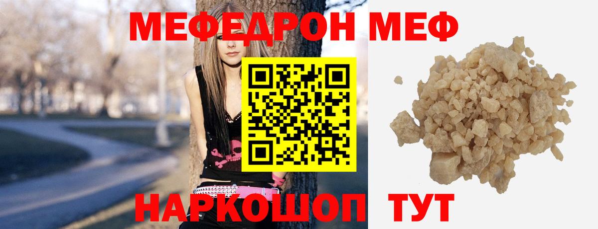 Меф мяу мяу Отрадное