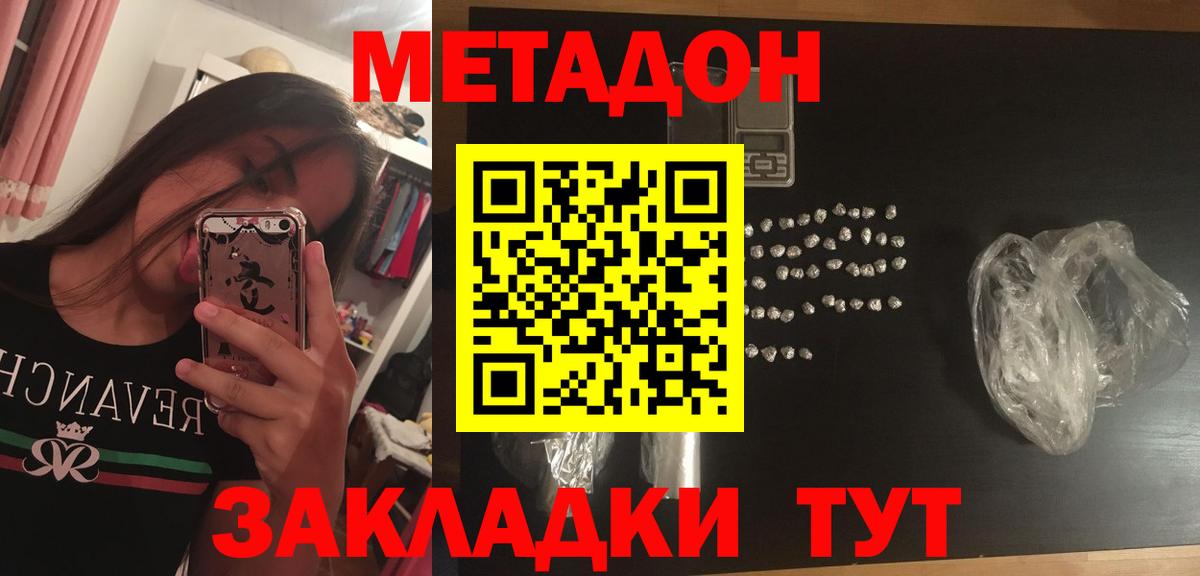 Отрадное  МЕТАДОН VHQ  Метадон белоснежный  Вход с VPN 