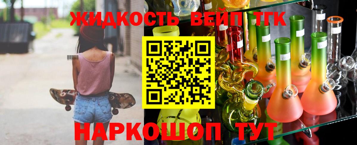 ТГК вейп с тгк Отрадное